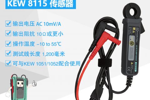 日本共立克列茨KEW 8115传感器钳形传感器电流探头柔性电撒播感器