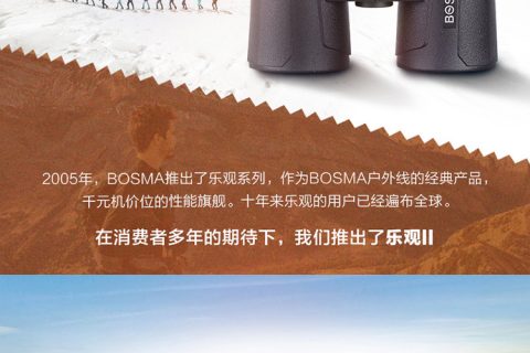博冠乐观2代 望远镜 乐观II 10x42 乐观II 8x42