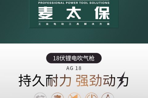 Metabao麦太保 AG 18 锂电吹气枪 充电式吹风机 吹尘枪 裸机