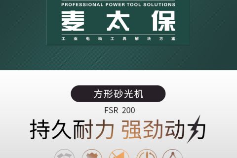 Metabo麦太保 FSR 200 方形砂光机 砂纸机 打磨机