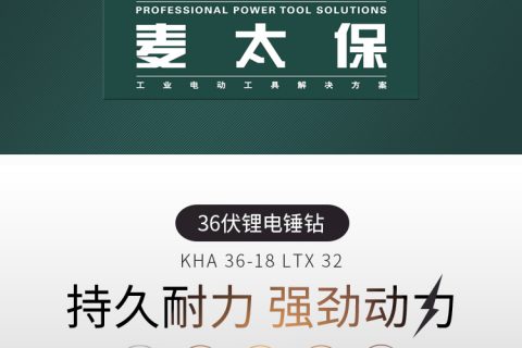 Metabo麦太保 KHA 36-18 LTX 32 36V锂电锤钻KHA36-18LTX32