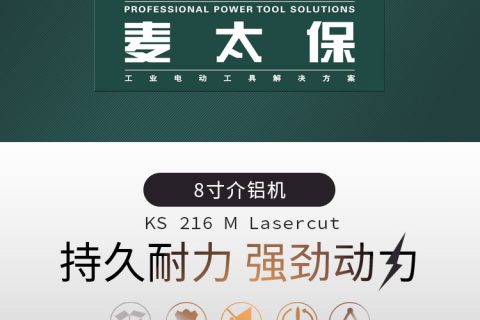 麦太保KS 216 M Lasercut介铝机多角度切割机铝合金切断锯斜断锯