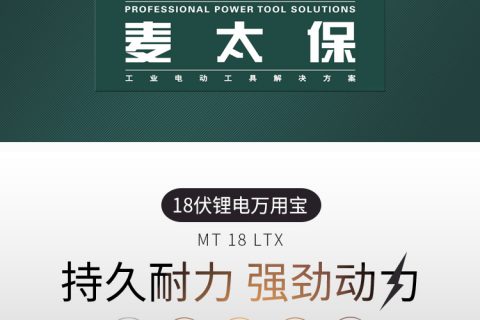 Metabo麦太保 MT 18LTX 18V锂电万用宝（2.0Ah一电一充）