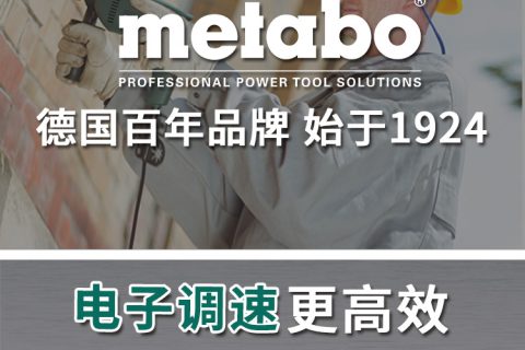 Metabo麦太保 SBE650 攻击钻套装 家用手电钻套装 多功效手枪钻