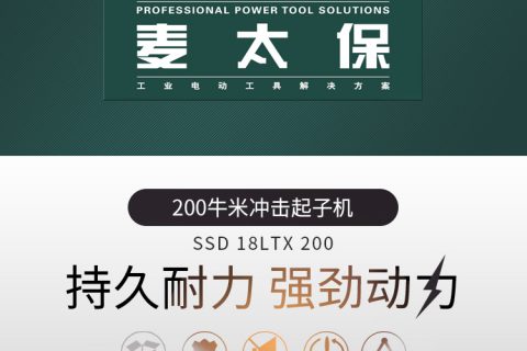 Metabo麦太保SSD18LTX200牛米锂电攻击起子机充电式电动螺丝刀