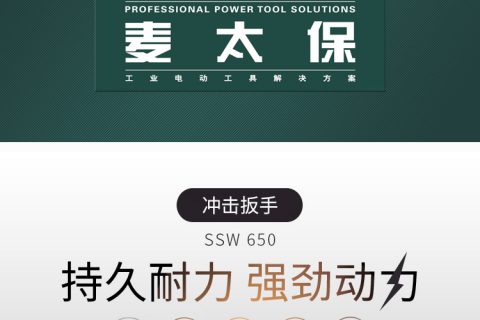 Metabo麦太保 SSW 650 攻击扳手650W
