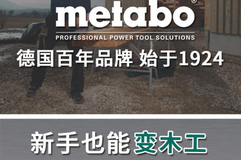 Metabo麦太保 STEB 65 Quick 曲线锯 切割锯 电锯