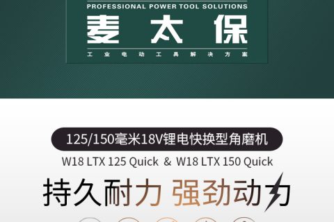 麦太保 Metabo W18LTX125Quick 锂电快换型角磨机 打磨机