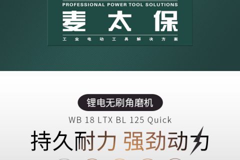 Metabo麦太保 WB18LTXBL125Quick 充电式角磨机无刷版TXBL125Quick 充电式角磨机无刷版