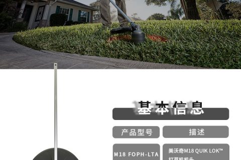 Milwaukee米沃奇/美沃奇 M18 QUIK LOKTM打草机机头 M18 FOPH-LTA