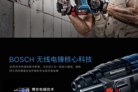 博世电锤电镐攻击钻家用多功效工业级混凝土电动工具GBH 180-LI