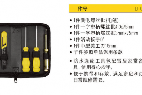 史丹利5件套礼物套装LT-068-23
