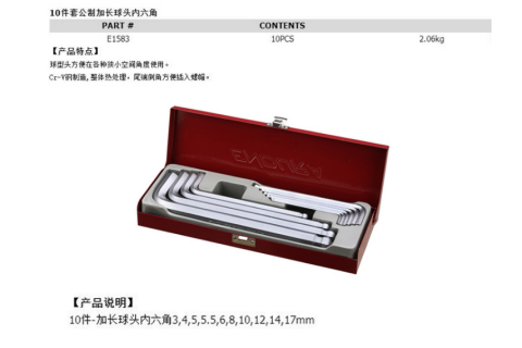 力易得10件套公制加长球头内六角E1583