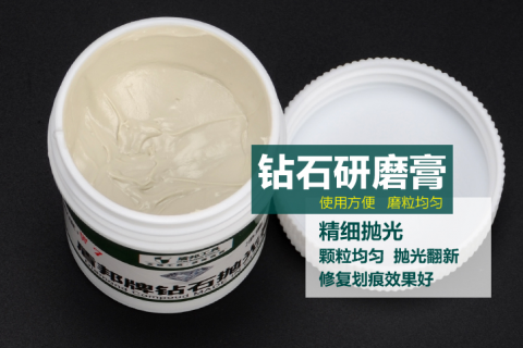 盾邦抛光膏  w2.5，10000目