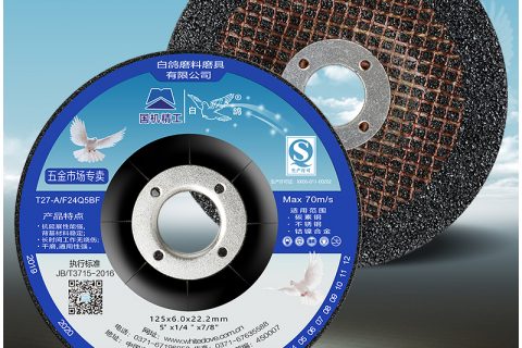白鸽 钹型砂轮125*6.0*22.2mm  角磨机用钹型砂轮