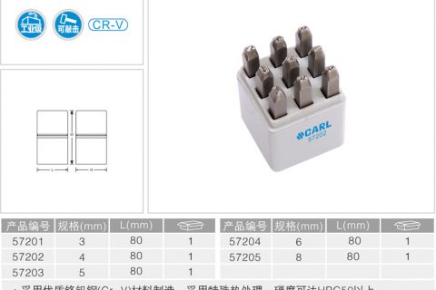 卡尔9件数字冲模3MM  57201 钢字码